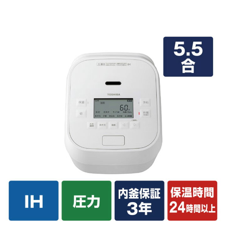 楽天市場】東芝 真空圧力IH炊飯ジャー(5．5合炊き) e angle select 炎 