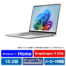 マイクロソフト Surface Laptop 7 15インチ(Snapdragon X Elite/16GB/512GB) プラチナ ZHH-00020 [ZHH00020]【RNH】【JPSS】