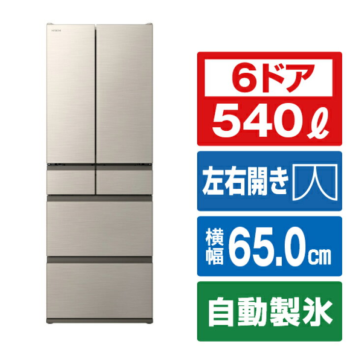 楽天市場】日立 540L 6ドアノンフロン冷蔵庫 ライトゴールド RHW54VN 