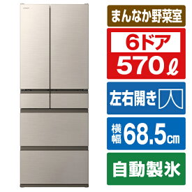 日立 570L 6ドアノンフロン冷蔵庫 ライトゴールド RVW57VN [RVW57VN]【RNH】