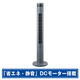 シィー・ネット DCモーター搭載タワーファン グレー CTDS105GY [CTDS105GY]