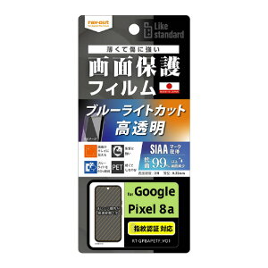 ���C�A�E�g Google Pixel 8a�pLike standard �t�B���� �Ռ��z�� �u���[���C�g�J�b�g ���� �R�ہE�R�E�C���X �w��F�ؑΉ� RT-GP8AF/DM [RTGP8AFDM]