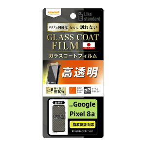 ���C�A�E�g Google Pixel 8a�pLike standard �t�B���� 10H �K���X�R�[�g �ϏՌ� ���� �w��F�ؑΉ� RT-GP8AFT/T12 [RTGP8AFTT12]