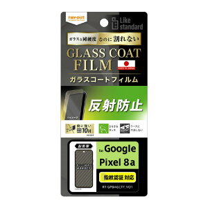 ���C�A�E�g Google Pixel 8a�pLike standard �t�B���� 10H �K���X�R�[�g �ϏՌ� ���˖h�~ �w��F�ؑΉ� RT-GP8AFT/U12 [RTGP8AFTU12]