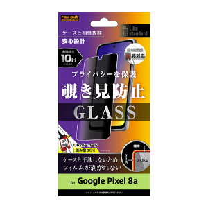 ���C�A�E�g Google Pixel 8a�pLike standard �K���X�t�B���� 10H 180° �`�����h�~ RT-GP8AF/PG [RTGP8AFPG]