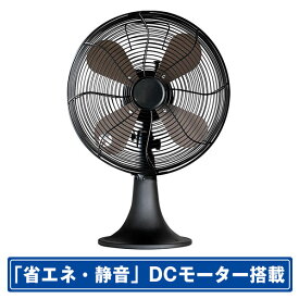 HERMOSA 卓上扇風機 レトロファン テーブル ブラック RF-0113BK [RF0113BK]