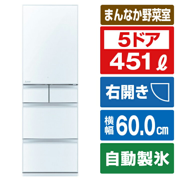 楽天市場】三菱 【右開き】451L 5ドアノンフロン冷蔵庫 MDシリーズ  