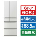三菱 608L 6ドア冷蔵庫 中だけひろびろ大容量 WZシリーズ グランドリネンホワイト MR-WZ61K-W [MRWZ61KW]【RNH】