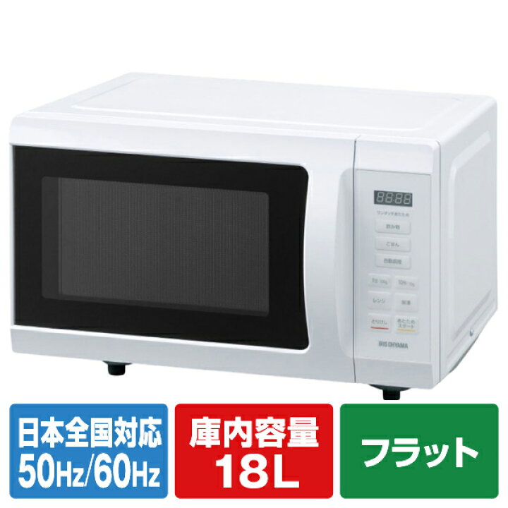 楽天市場】アイリスオーヤマ 電子レンジ ホワイト KMB-F186-W 