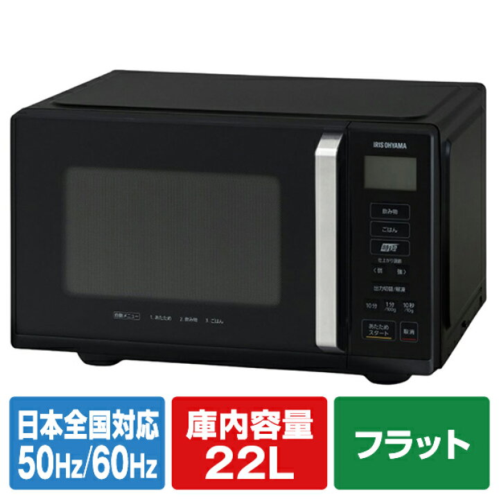 楽天市場】アイリスオーヤマ 電子レンジ ブラック IMB-F2202-B 