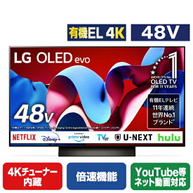LGエレクトロニクス 48V型4Kチューナー内蔵4K対応有機ELテレビ OLED48C4PJA [OLED48C4PJA]【RNH】【DCSP】