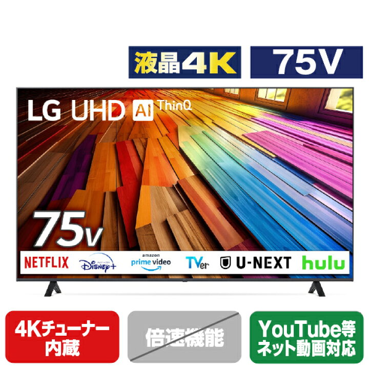 楽天市場】LGエレクトロニクス 75V型4Kチューナー内蔵4K対応液晶テレビ 