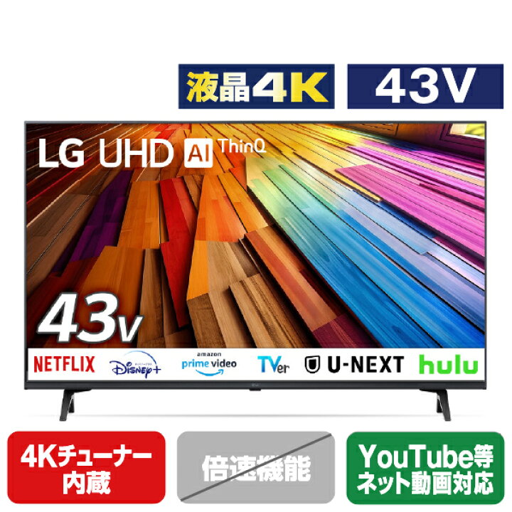 楽天市場】LGエレクトロニクス 43V型4Kチューナー内蔵4K対応液晶テレビ 