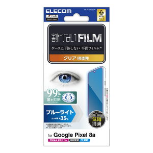 �G���R�� Google Pixel 8a�p�t�B���� �u���[���C�g�J�b�g �w��h�~ ������ PM-P241FLBLGN [PMP241FLBLGN]