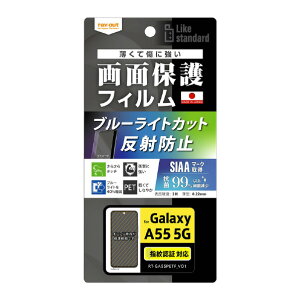 ���C�A�E�g Galaxy A55 5G�pLike standard �t�B���� �Ռ��z�� �u���[���C�g�J�b�g ���˖h�~ �R�ہE�R�E�C���X �w��F�ؑΉ� RT-GA55F/DK [RTGA55FDK]