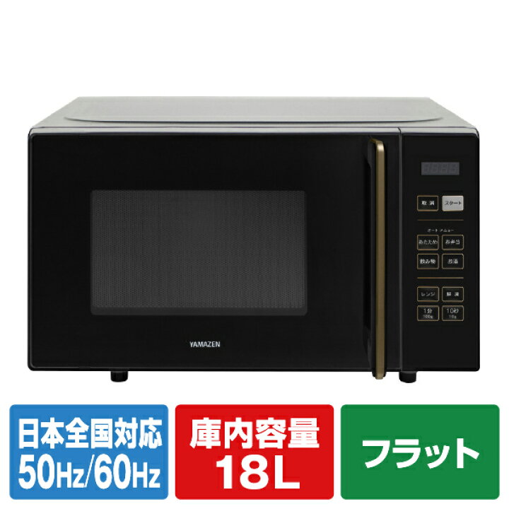 楽天市場】YAMAZEN 電子レンジ ブラック PRW-F180-B [PRWF180B 