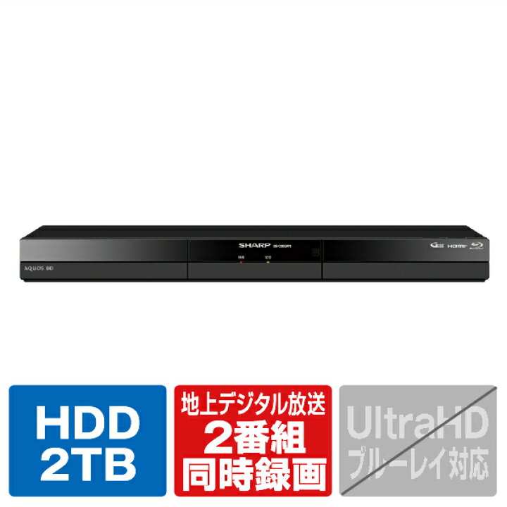 楽天市場】シャープ 2TB HDD内蔵ブルーレイレコーダー AQUOS 