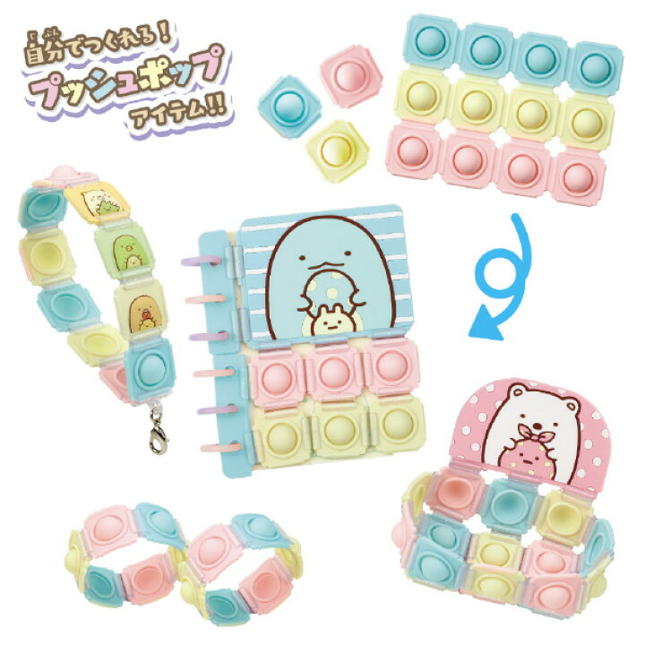 楽天市場】バンダイ すみっコぐらし Push Pop Life!! すみっコぐらし  