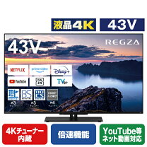 楽天市場】regza [43z700x]の通販