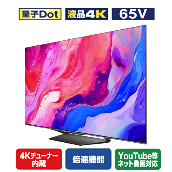 楽天市場】ハイセンス 65V型4K液晶テレビ U8Nシリーズ 65U8N  