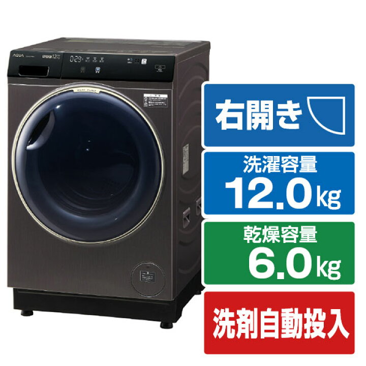 楽天市場】AQUA 【右開き】12．0kgドラム式洗濯乾燥機 まっ直ぐドラム 