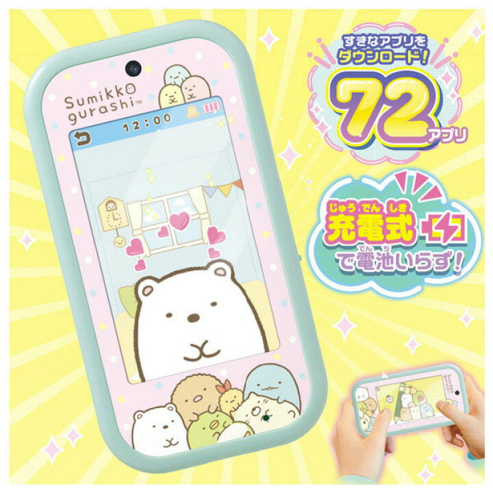 楽天市場】タカラトミー すみっコぐらし 大きな画面で世界が広がる 
