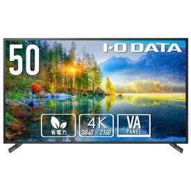 I・Oデータ 50型4K対応液晶ディスプレイ LCD-U501V [LCDU501V]【RNH】