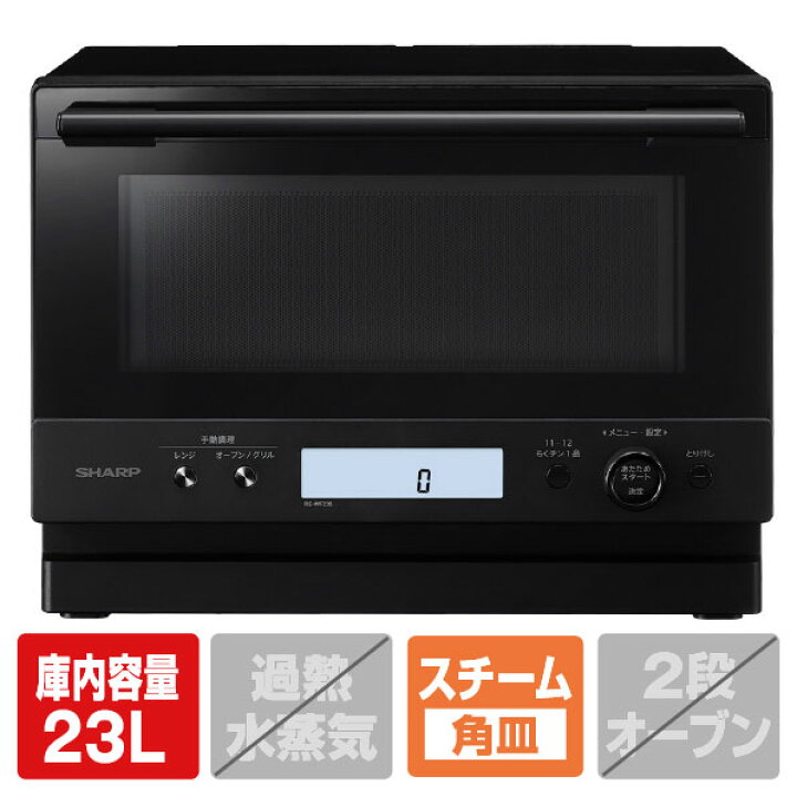 楽天市場】シャープ オーブンレンジ PLAINLY ブラック RE-WF235-B 