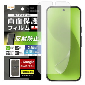 ���C�A�E�g Google Pixel 9/9 Pro�pLike standard �t�B���� �w��h�~ ���˖h�~ �R�ہE�R�E�C���X �w��F�ؑΉ� RT-GP9PF/B1 [RTGP9PFB1]