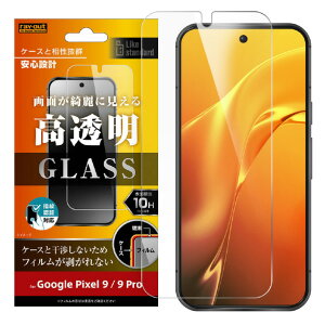 ���C�A�E�g Google Pixel 9/9 Pro�pLike standard �K���X�t�B���� 10H ���� �w��F�ؑΉ� RT-GP9PF/FCG [RTGP9PFFCG]