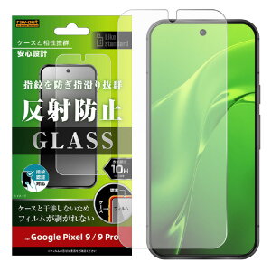 ���C�A�E�g Google Pixel 9/9 Pro�pLike standard �K���X�t�B���� 10H ���˖h�~ �w��F�ؑΉ� RT-GP9PF/FHG [RTGP9PFFHG]
