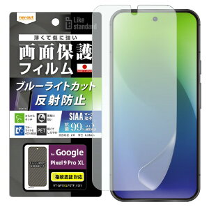 ���C�A�E�g Google Pixel 9 Pro XL�pLike standard �t�B���� �Ռ��z�� �u���[���C�g�J�b�g ���˖h�~ �R�ہE�R�E�C���X �w��F�ؑΉ� RT-GP9XLF/DK [RTGP9XLFDK]