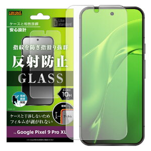 ���C�A�E�g Google Pixel 9 Pro XL�pLike standard �K���X�t�B���� 10H ���˖h�~ �w��F�ؑΉ� RT-GP9XLF/FHG [RTGP9XLFFHG]
