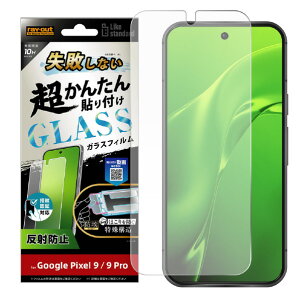 CAEg Google Pixel 9/9 PropLike standard sȂ 񂽂\t Lbgt KXtB 10H ˖h~ wFؑΉ RT-GP9PFK/FHG [RTGP9PFKFHG]