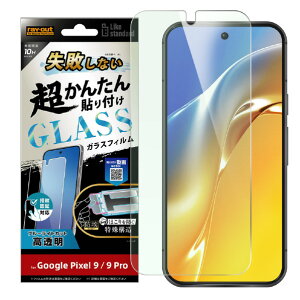 ���C�A�E�g Google Pixel 9/9 Pro�pLike standard ���s���Ȃ� �����񂽂�\��t�� �L�b�g�t�� �K���X�t�B���� 10H �u���[���C�g�J�b�g ���� �w��F�ؑΉ� RT-GP9PFK/FMG [RTGP9PFKFMG]