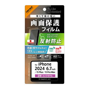 ���C�A�E�g iPhone 16 Plus/15 Plus/15 Pro Max�pLike standard PET�t�B���� ���˖h�~ �R�ہE�R�E�C���X ���ʕی� �w��h�~ RT-P48F/B1 [RTP48FB1]