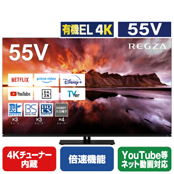 楽天市場】TOSHIBA/REGZA 55V型4Kチューナー内蔵4K対応有機ELテレビ  