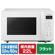 パナソニック 電子レンジ ホワイト NE-FL1C-W [NEFL1CW]【RNH】