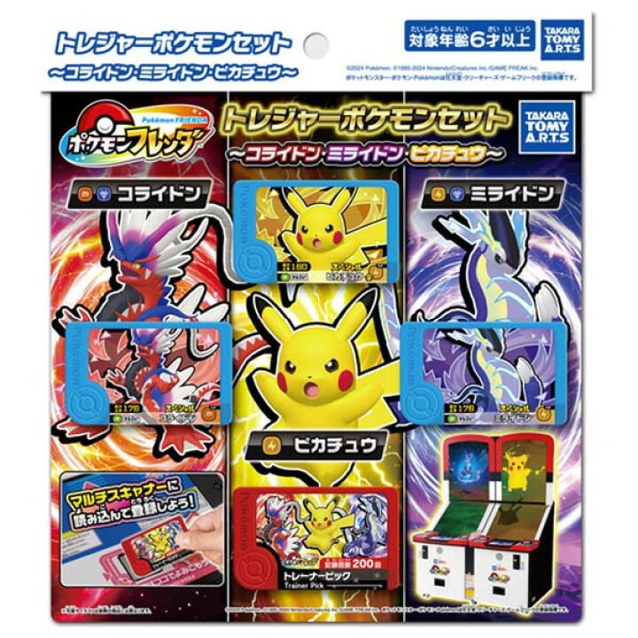 楽天市場】タカラトミーアーツ ポケットモンスター ポケモンフレンダ 