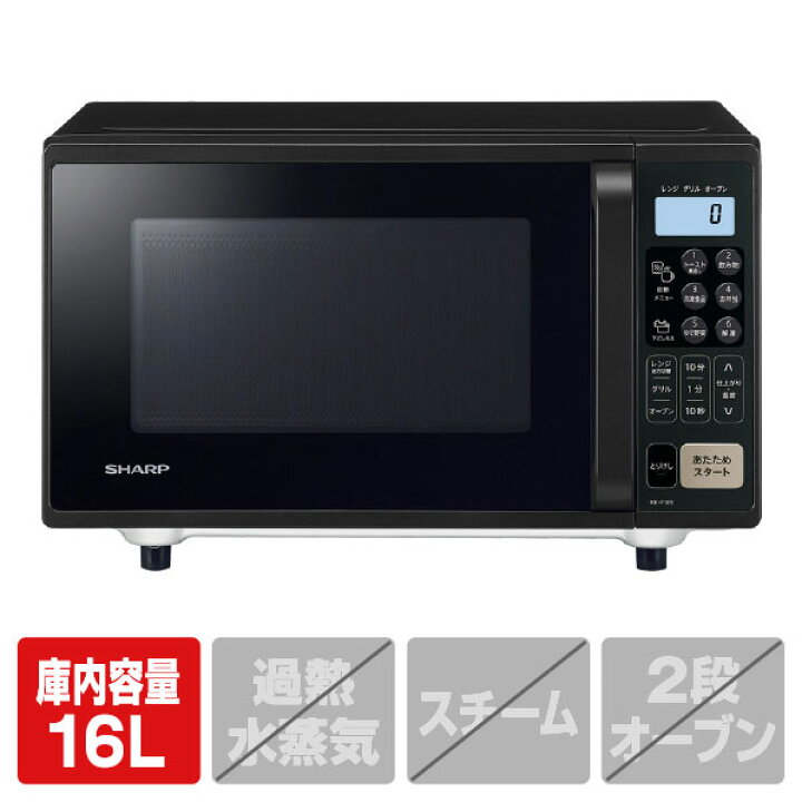 楽天市場】シャープ オーブンレンジ ブラック RE-F165-B [REF165B  