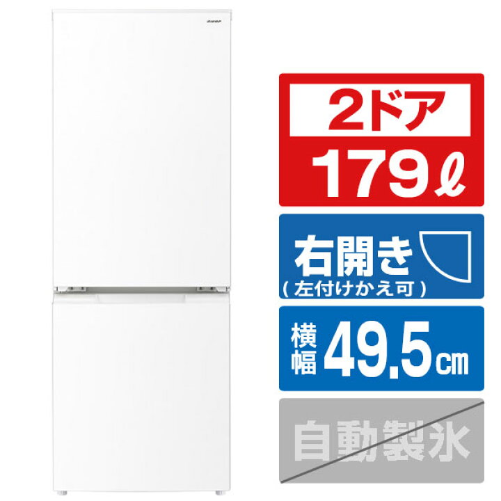 楽天市場】シャープ 179L 2ドア冷蔵庫 e angle select フレークマット 
