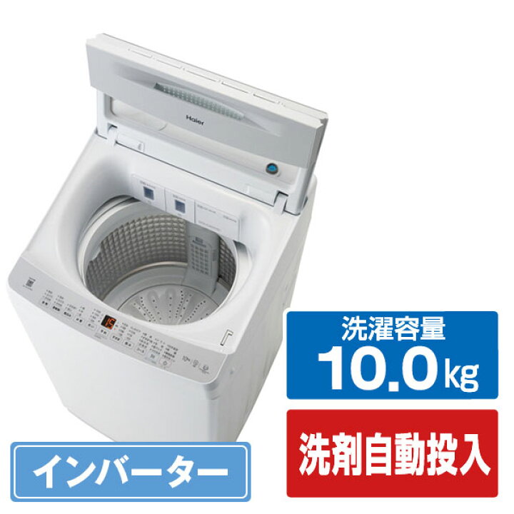 楽天市場】ハイアール 10．0kgインバーター全自動洗濯機 ホワイト JW 