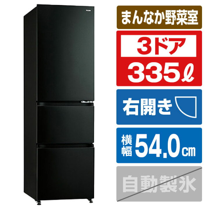 楽天市場】ハイアール 【右開き】335L 3ドア冷蔵庫 SLIMORE(スリモア 
