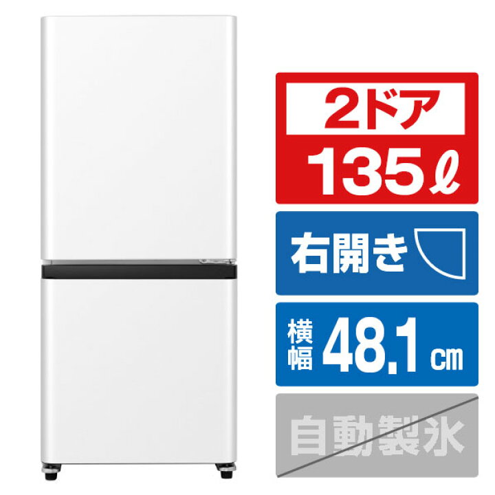 楽天市場】ハイセンス 【右開き】135L 2ドア冷蔵庫 e angle select 