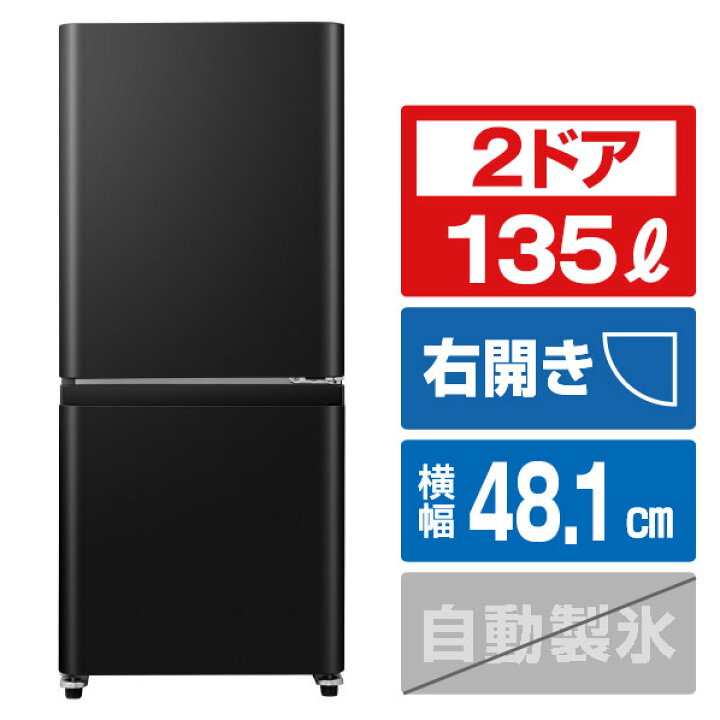 Hisense 2ドア冷蔵庫 135L