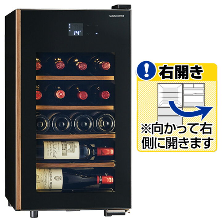 楽天市場】さくら製作所 【右開き】ワインセラー(22本収納) 氷温R M5  