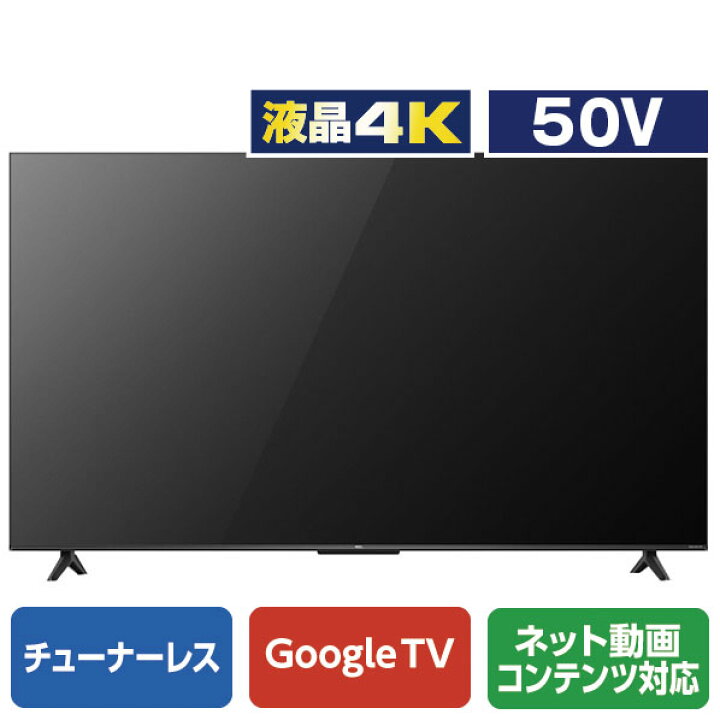 楽天市場】TCL 50V型4K対応液晶 チューナーレススマートテレビ e angle 