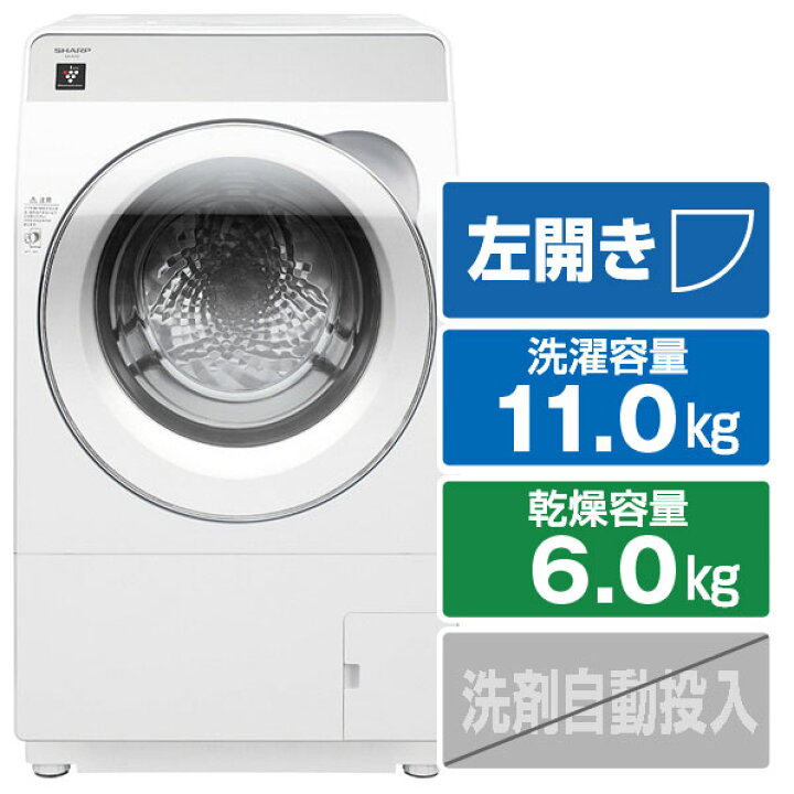 楽天市場】シャープ 【左開き】11．0kgドラム式洗濯乾燥機 クリスタル 