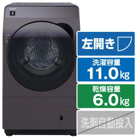 シャープ 【左開き】11．0kgドラム式洗濯乾燥機 リッチブラウン ES-K11C-TL [ESK11CTL]【RNH】【NVPM】