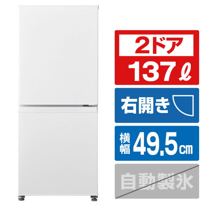 楽天市場】AQUA 【右開き】137L 2ドア冷蔵庫 e angle select ホワイト 